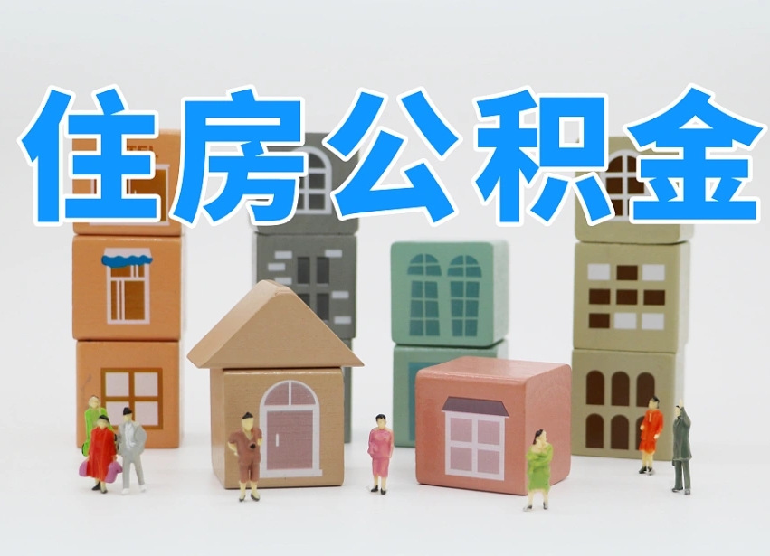 宜城提取公积金离职声明怎么写（宜城提公积金离职证明怎么开）